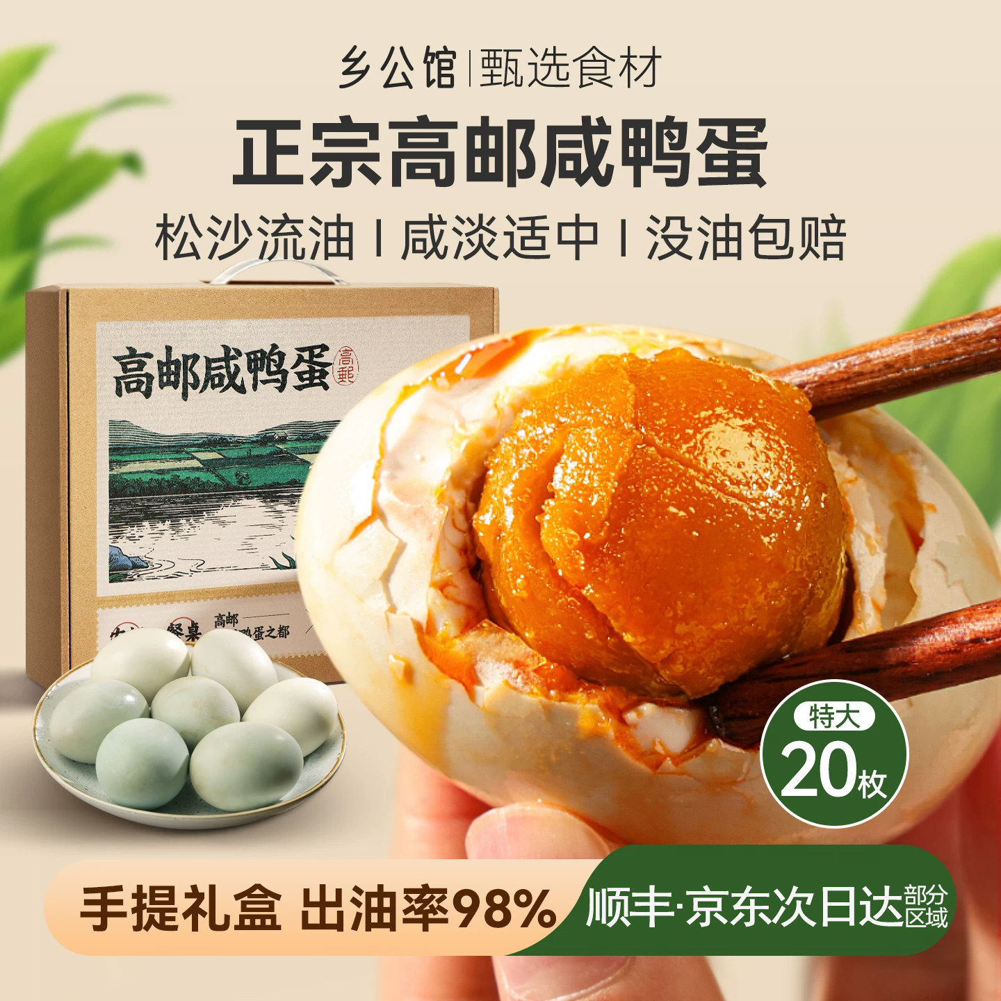 高邮咸鸭蛋官方旗舰店正品流油特大号中秋礼盒正宗流油整箱盐鸭蛋