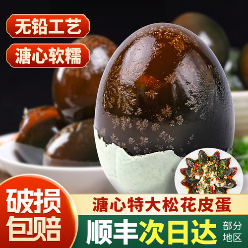 乡公馆无铅皮蛋松花蛋顺丰包邮