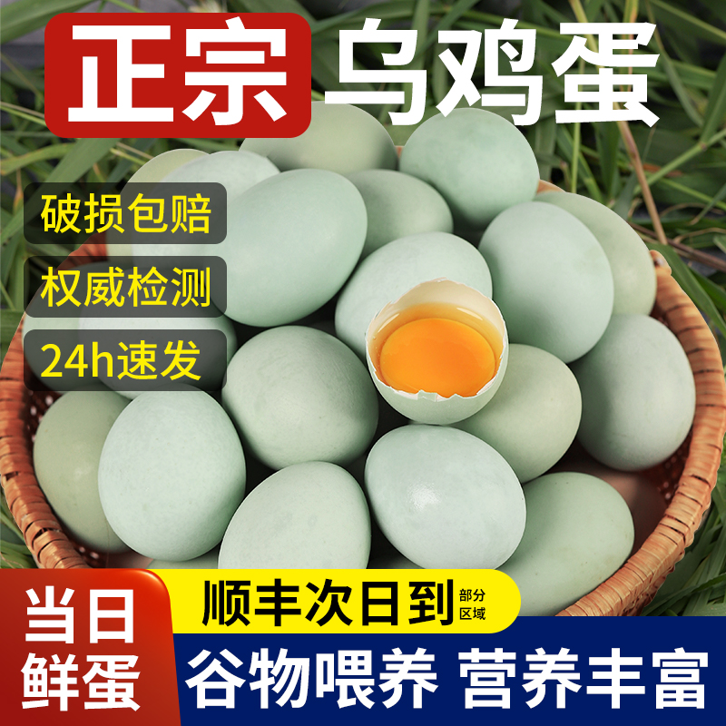 新鲜现捡农家散养乌鸡蛋乡公馆