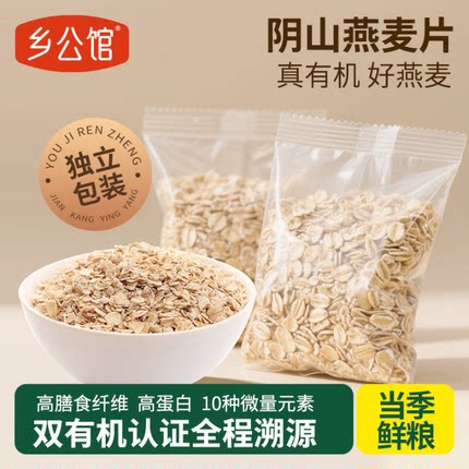 燕麦片官方旗舰店阴山有机纯燕麦片正品无糖冲饮原味即食早餐烘焙