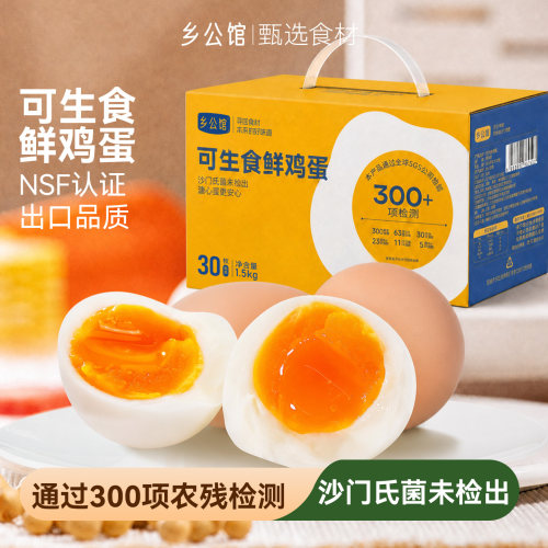 新鲜无菌蛋可生食60枚2箱礼盒