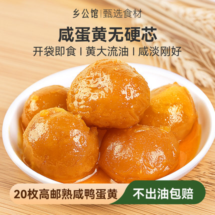 咸蛋黄正宗高邮官方旗舰店开袋即食熟青团蛋黄酥月饼馅料咸鸭蛋黄