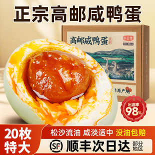 高邮咸鸭蛋官方旗舰店正品正宗流油整箱不特产礼盒熟特大号盐鸭蛋