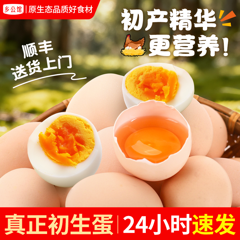 初生土鸡蛋【顺丰次日达】