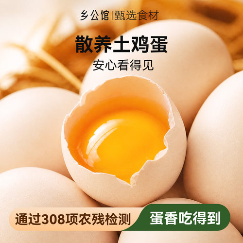 【顺丰次日达】农家初生蛋