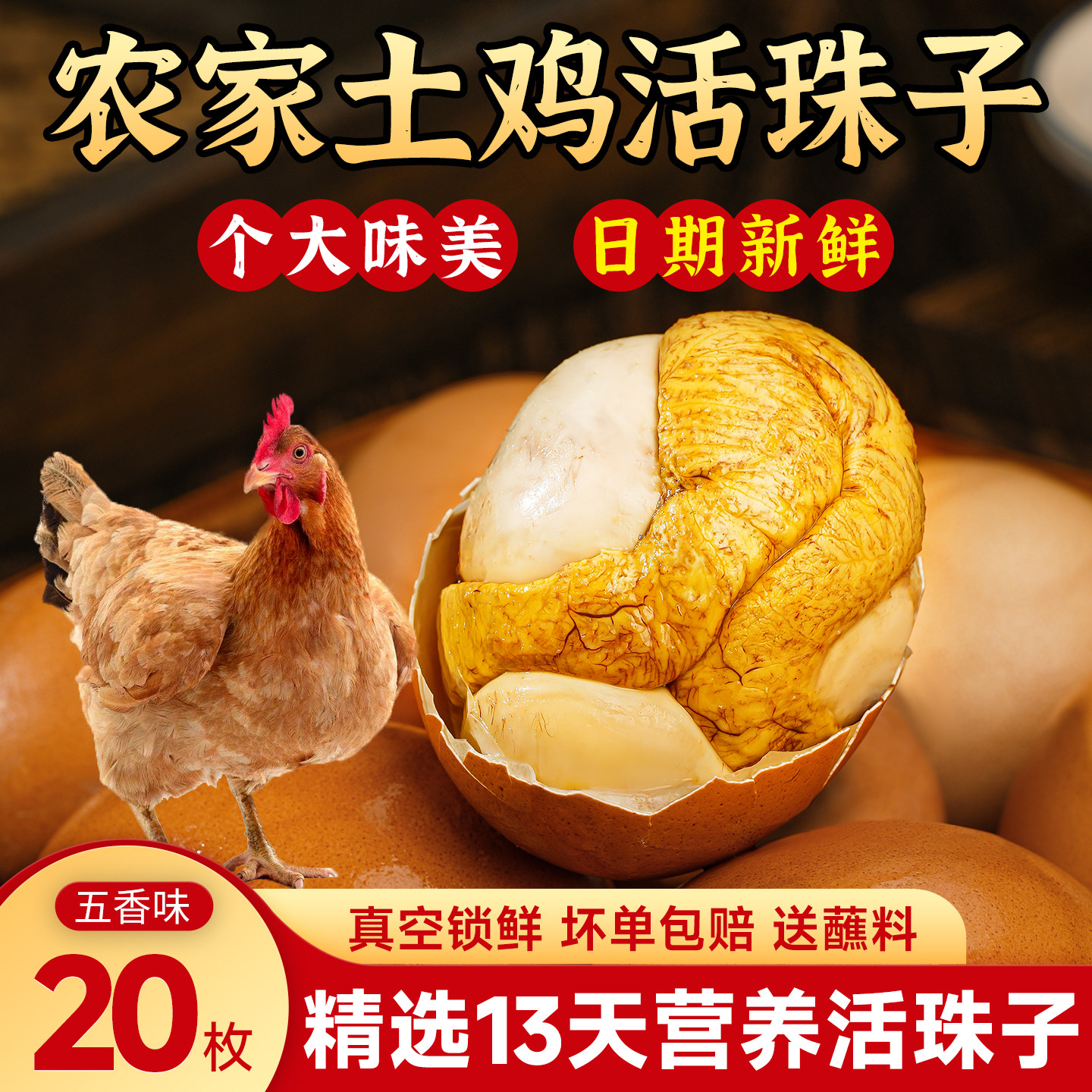 乡公馆活珠子开袋即食13天新鲜五香毛蛋凤凰蛋胚胎蛋喜蛋钢化蛋熟