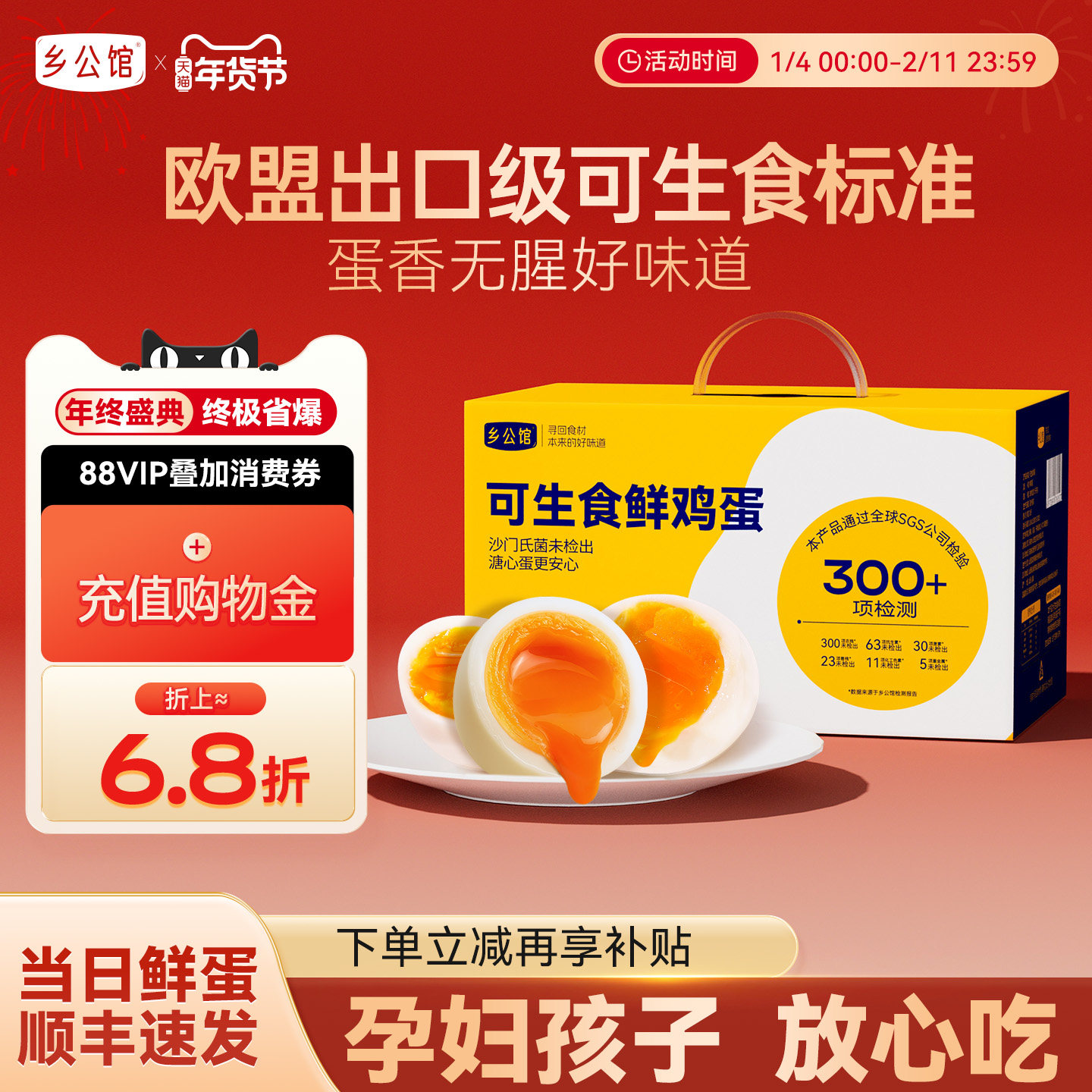 乡公馆可生食鸡蛋官方旗舰店无菌无抗营养生鲜农家散养新鲜土鸡蛋,水产肉类/新鲜蔬果/熟食,鸡蛋,淘宝优惠券,粉丝福利购,淘宝优惠卷