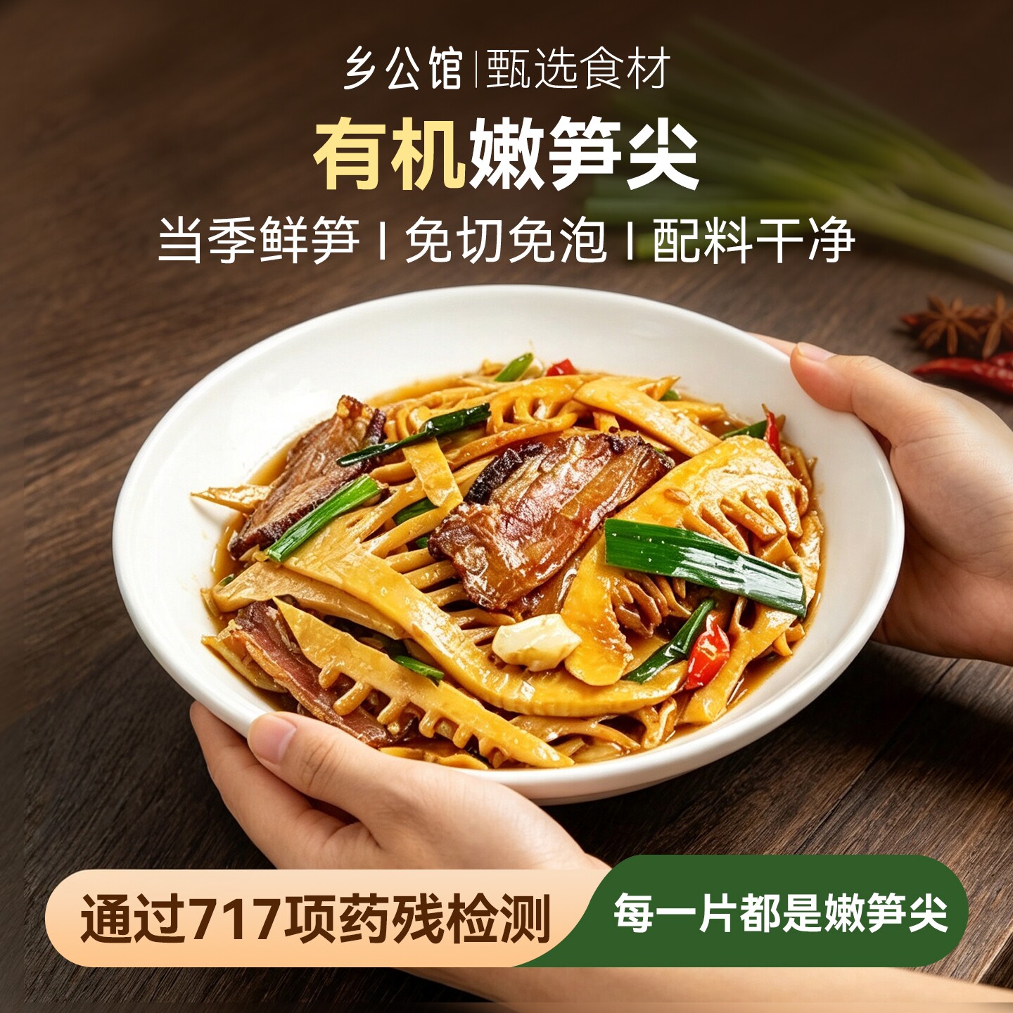 乡公馆有机嫩笋尖官方旗舰店新鲜清水竹笋脆笋子笋尖笋片火锅食材