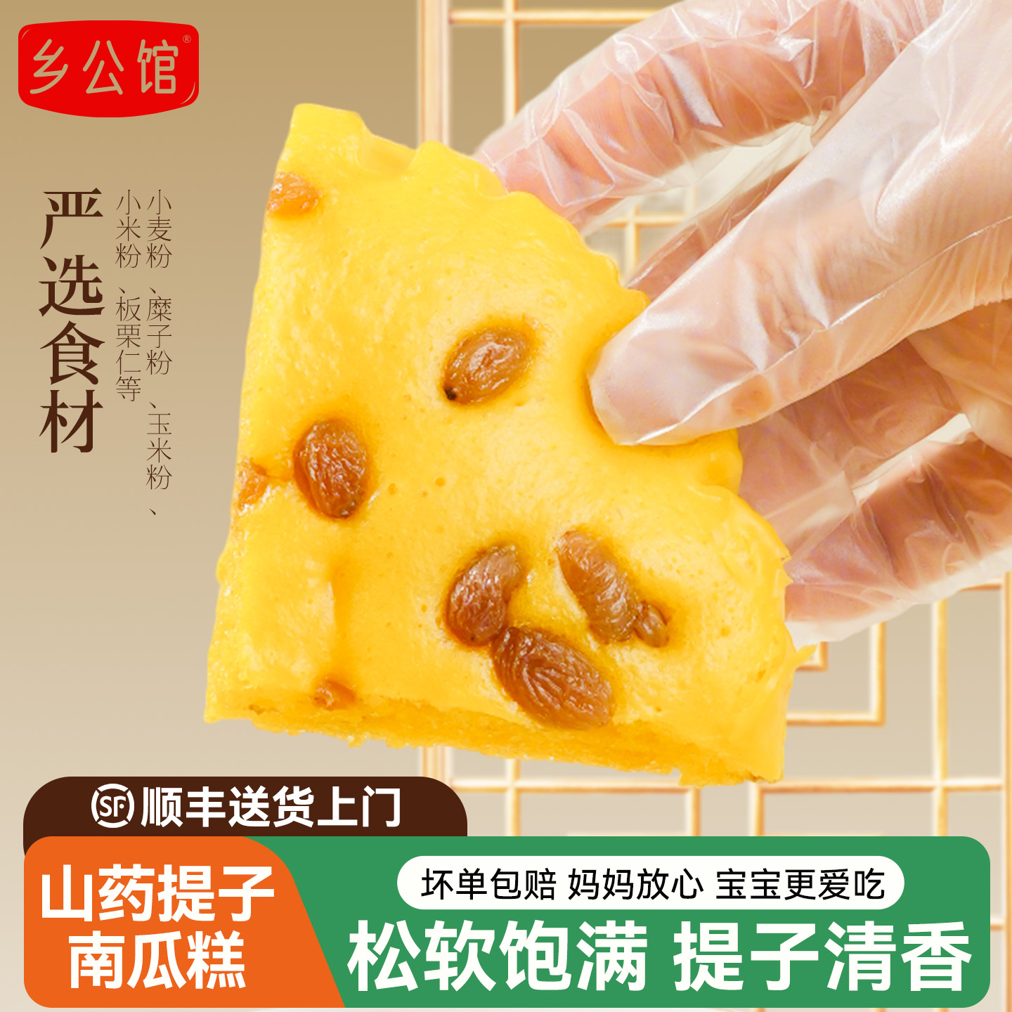 山药提子南瓜糕中式传统糕点