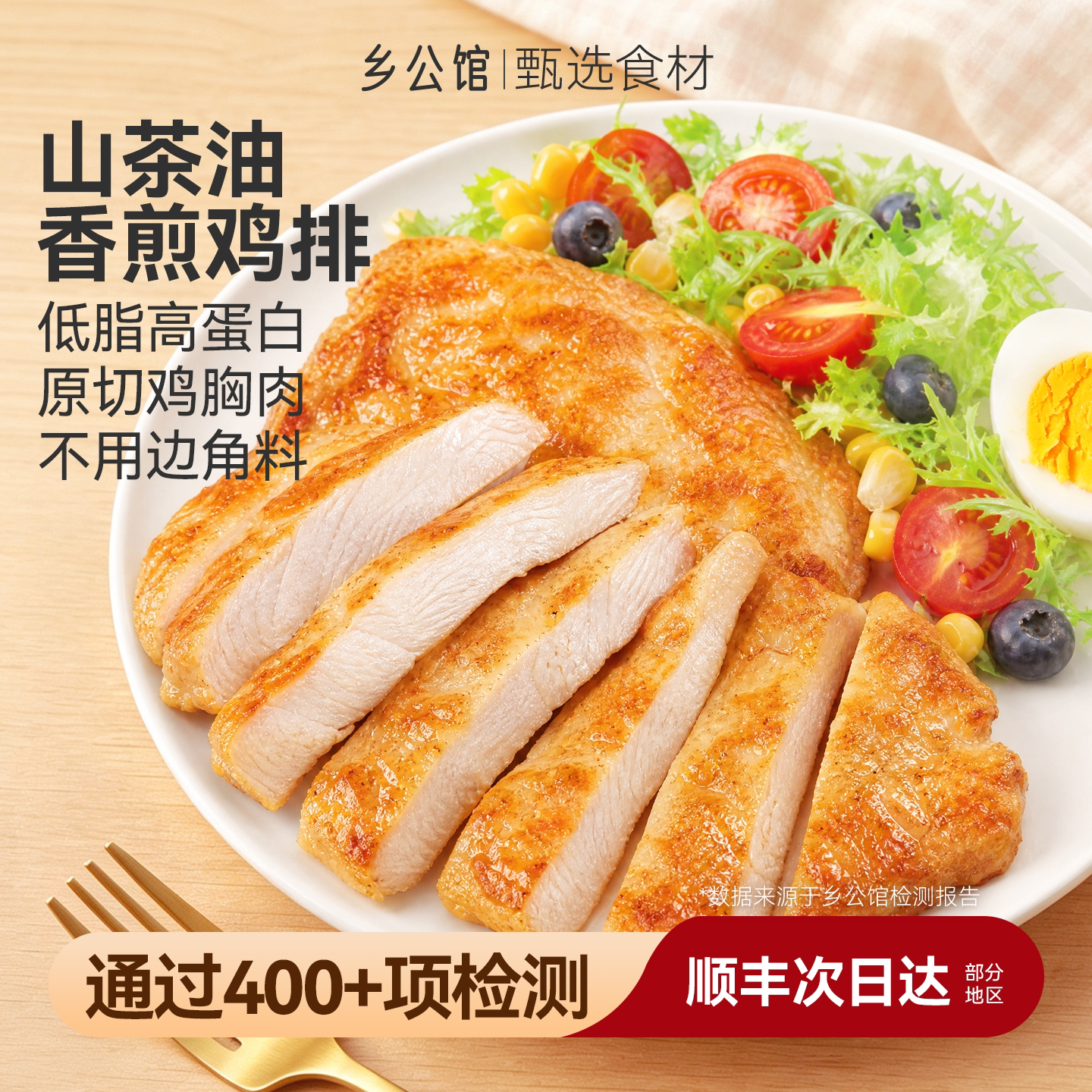 乡公馆香煎鸡排汉堡专用空气炸锅鸡胸肉排半成品冷冻低脂水煎鸡排