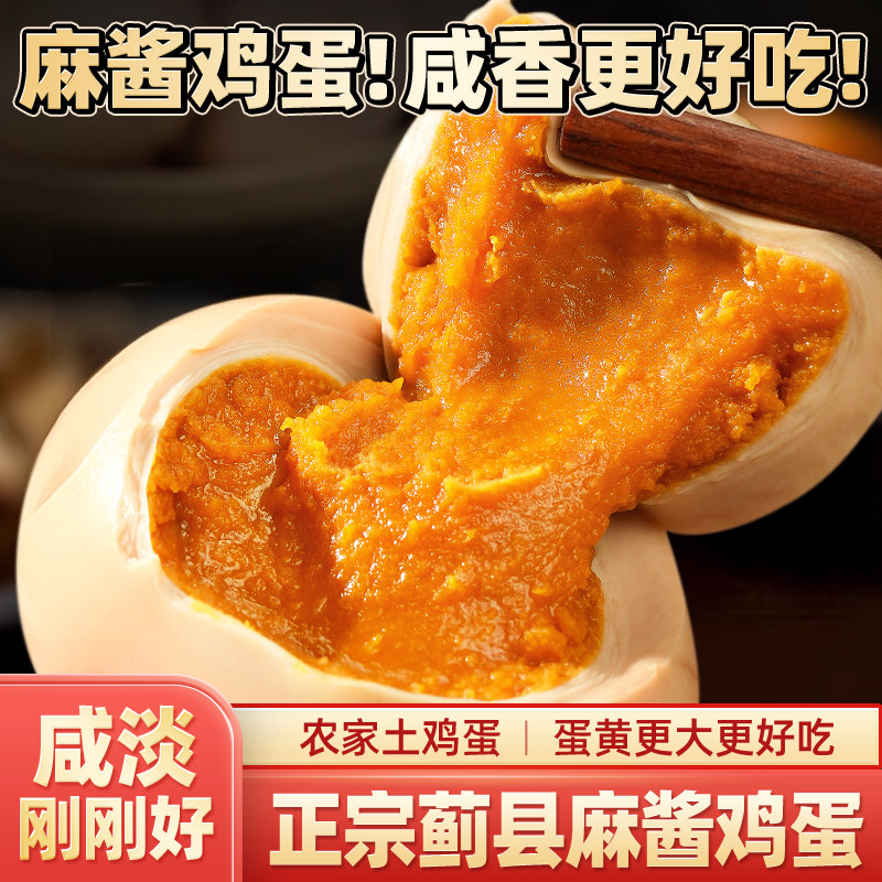 乡公馆麻酱鸡蛋正宗天津蓟县特产旗舰店即食熟食真空包装麻将鸡蛋
