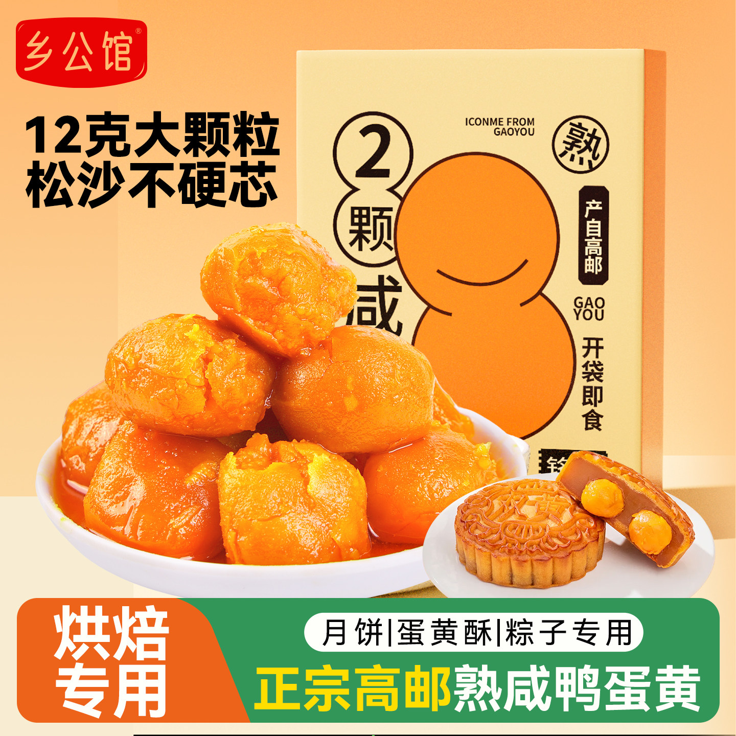 烘焙专用咸蛋黄40枚无硬芯图片