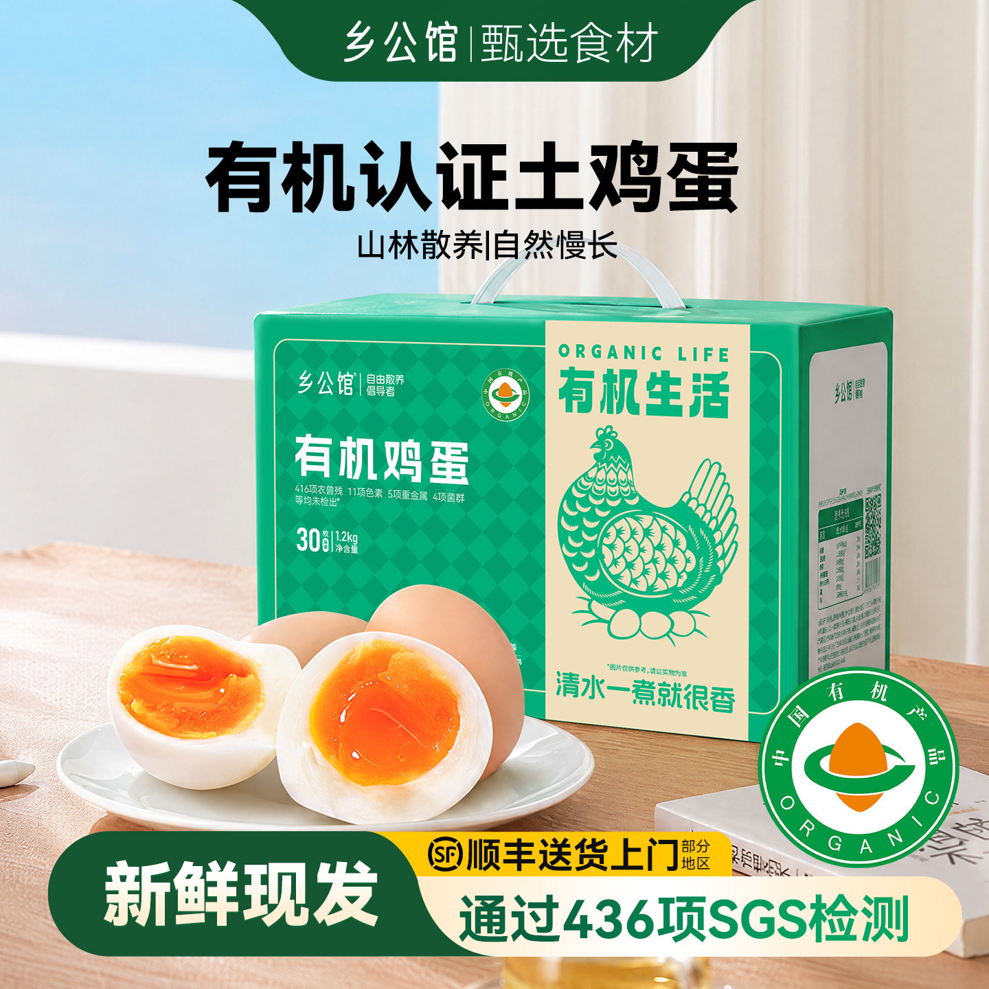 顺丰直达正宗散养有机土鸡蛋图片