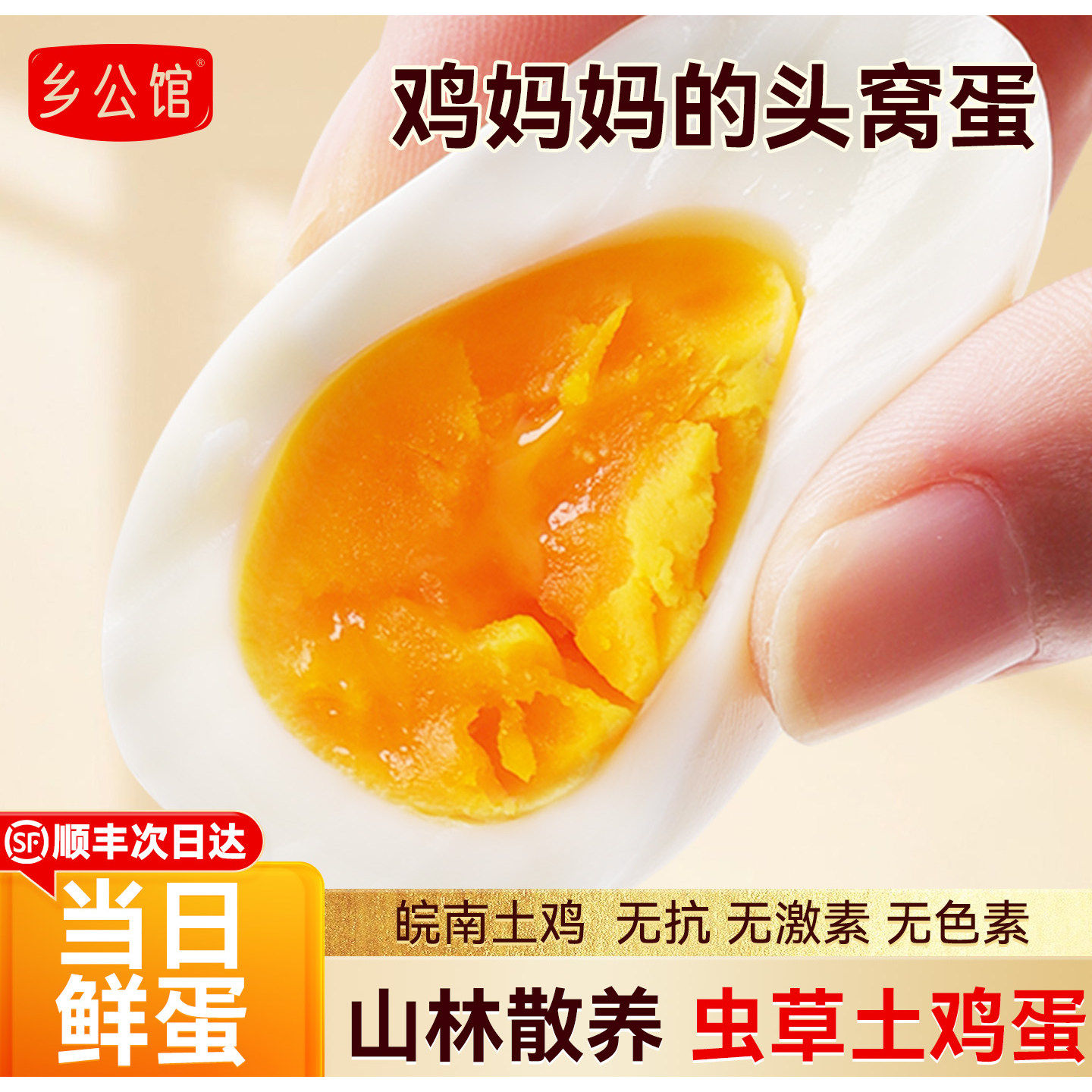 乡公馆散养初生蛋官方旗舰店30枚新鲜无激素无抗生鲜土鸡蛋礼盒,水产肉类/新鲜蔬果/熟食,鸡蛋,淘宝优惠券,粉丝福利购,淘宝优惠卷
