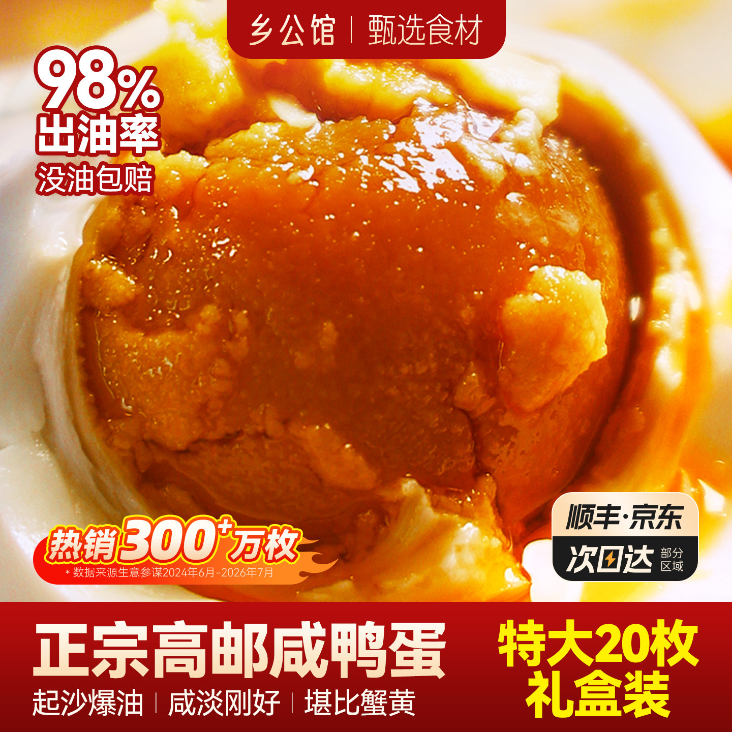 乡公馆高邮咸鸭蛋流油·中秋礼盒