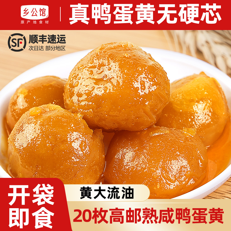 咸蛋黄正宗高邮官方旗舰店开袋即食熟青团蛋黄酥月饼馅料咸鸭蛋黄