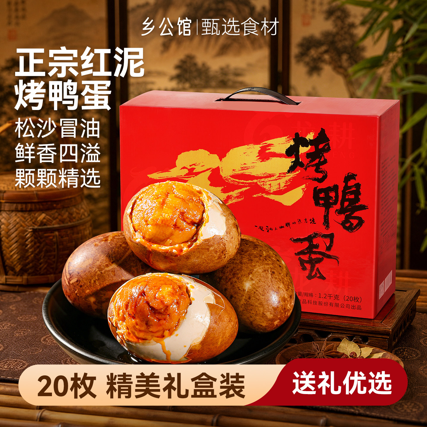 烤鸭蛋礼盒装咸鸭蛋正宗流油整箱