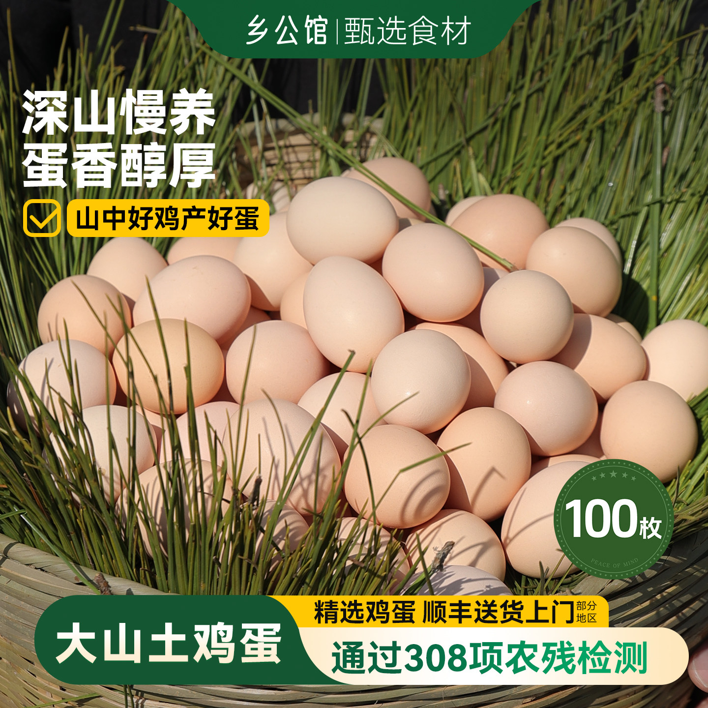 乡公馆大山土鸡蛋蛋香好吃更放心