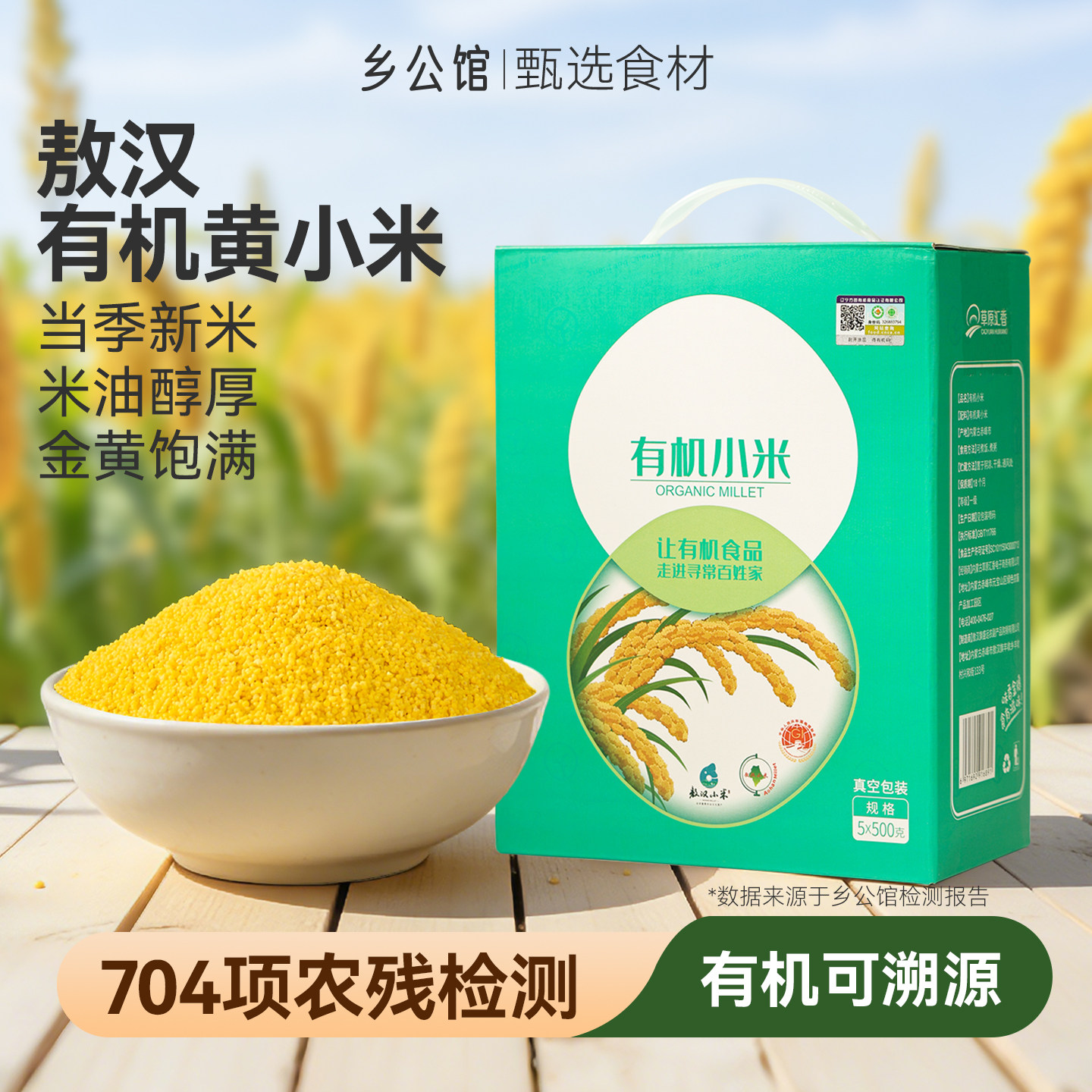 2025有机黄小米新米敖汉小米官方旗舰店内蒙古赤峰当季小黄米杂粮