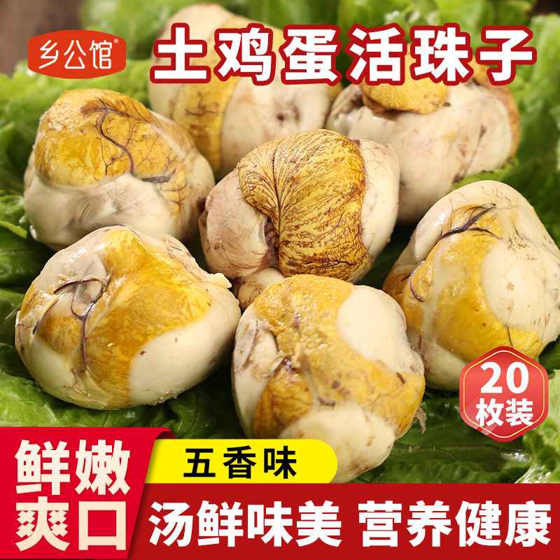 乡公馆毛蛋活珠子熟13天新鲜五香开袋即食喜蛋凤凰蛋钢化蛋旗舰店