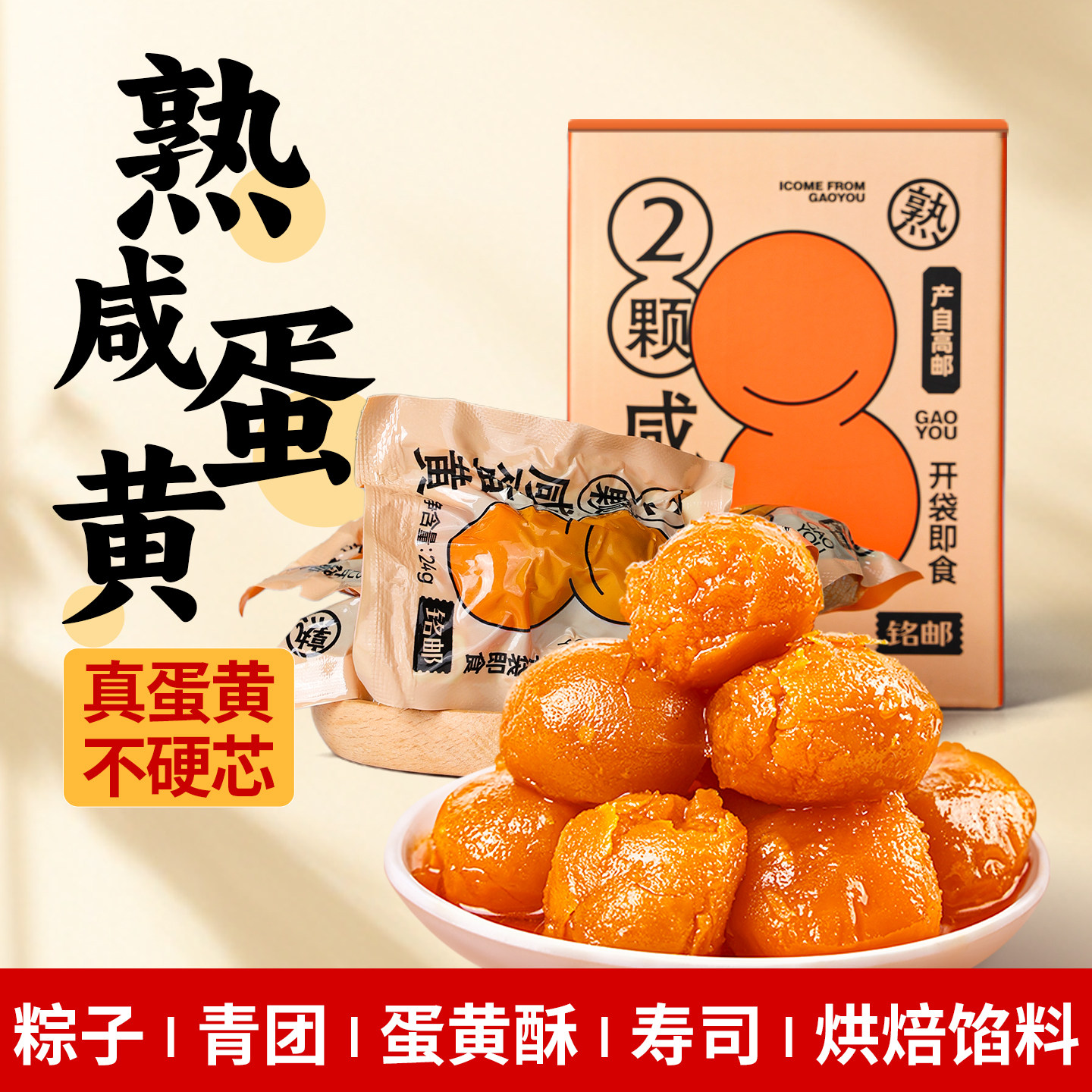 咸蛋黄高邮咸鸭蛋黄官方旗舰店月饼烘焙专用开袋即食烤熟咸鸭蛋黄