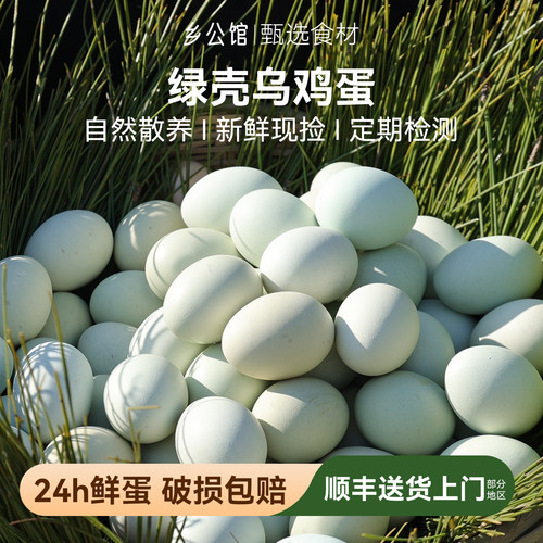 正宗农家乌鸡蛋30枚·顺丰次日达