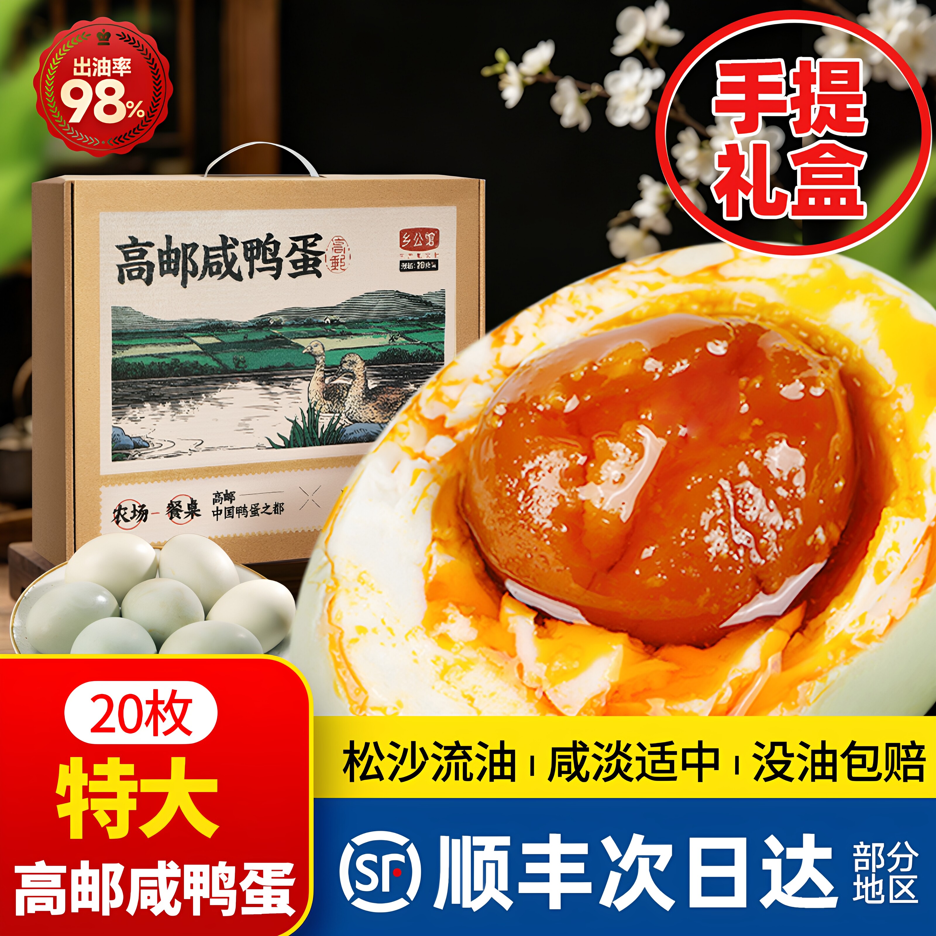 高邮咸鸭蛋正宗流油【顺丰速发】