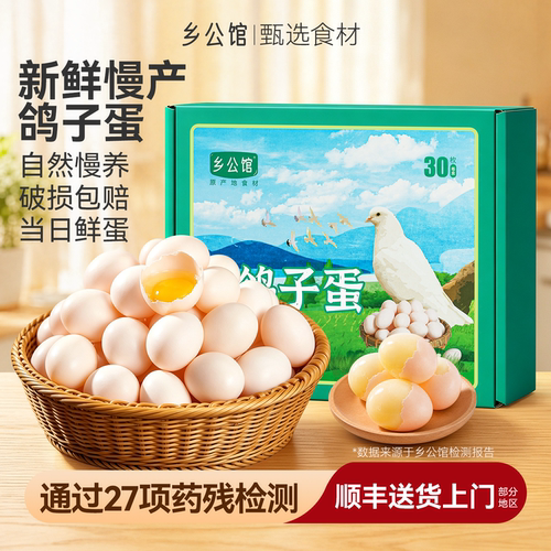 鸽子蛋新鲜30枚顺丰包邮