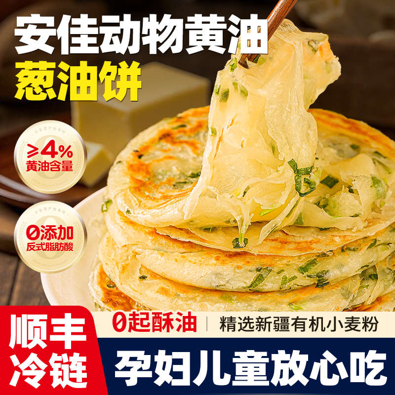 黄油葱油饼厚实酥脆层次分明顺丰