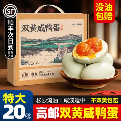 正宗高邮特产双黄咸鸭蛋礼盒装