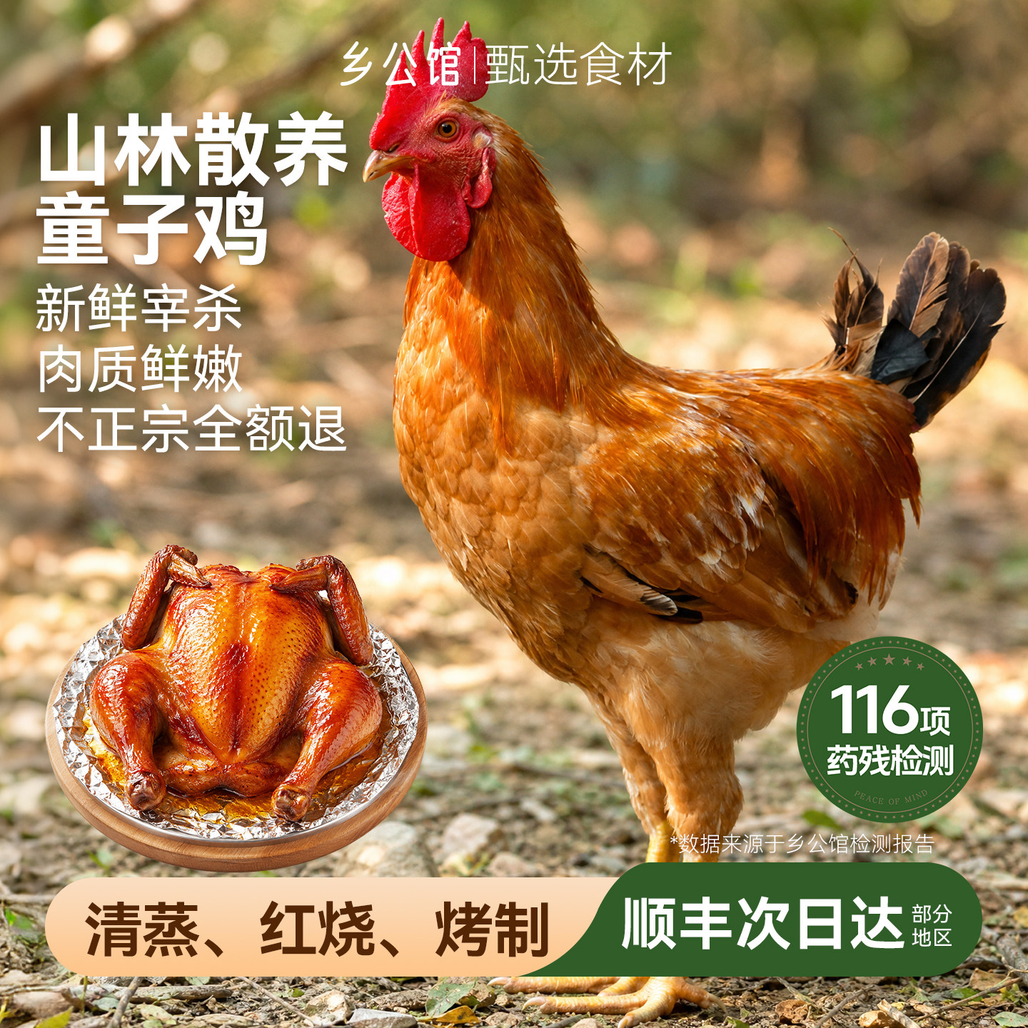童子鸡新鲜现杀蜜汁烤鸡食材