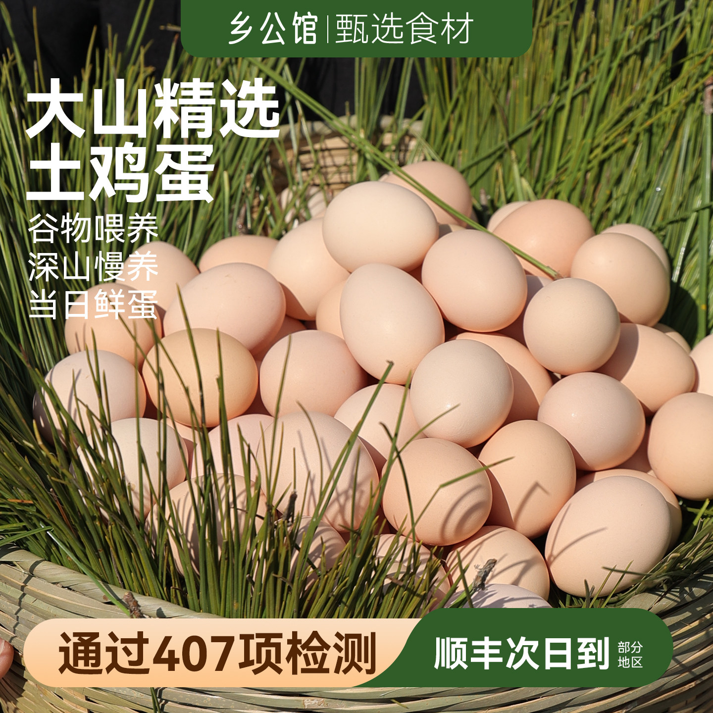 乡公馆土鸡蛋新鲜正宗农家散养笨鸡蛋草鸡蛋农村谷物柴鸡蛋旗舰店