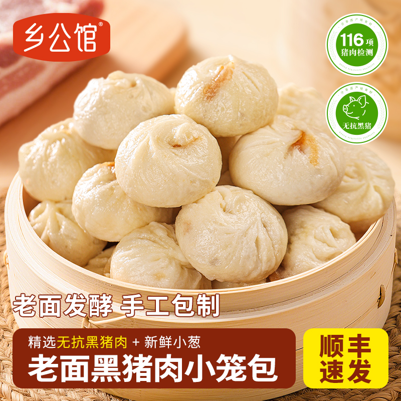 黑猪肉小笼包早餐半成品加热即食