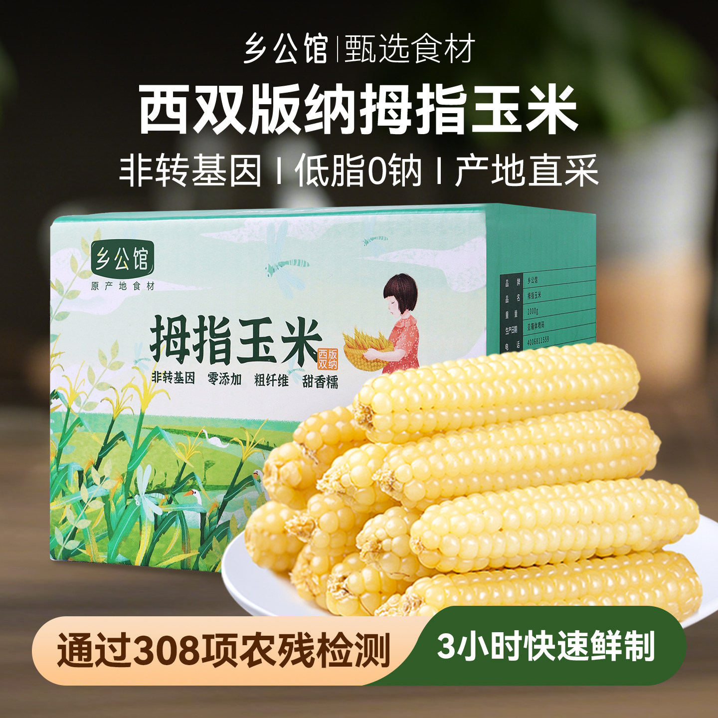 乡公馆西双版纳拇指玉米非转基因图片