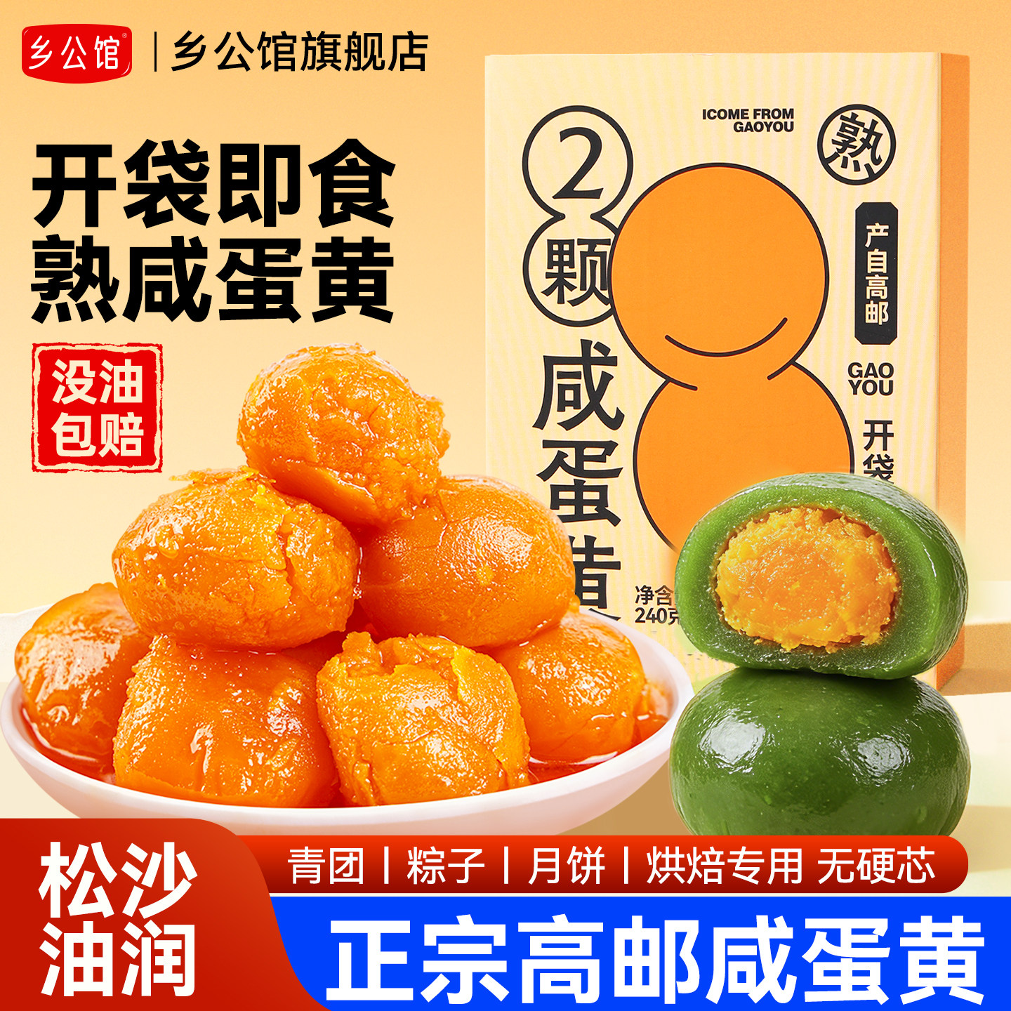 咸蛋黄烘焙专用正宗高邮咸鸭蛋黄官方旗舰店熟蛋黄酥商用月饼馅料