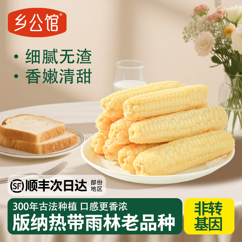 版纳拇指小玉米真空装礼盒