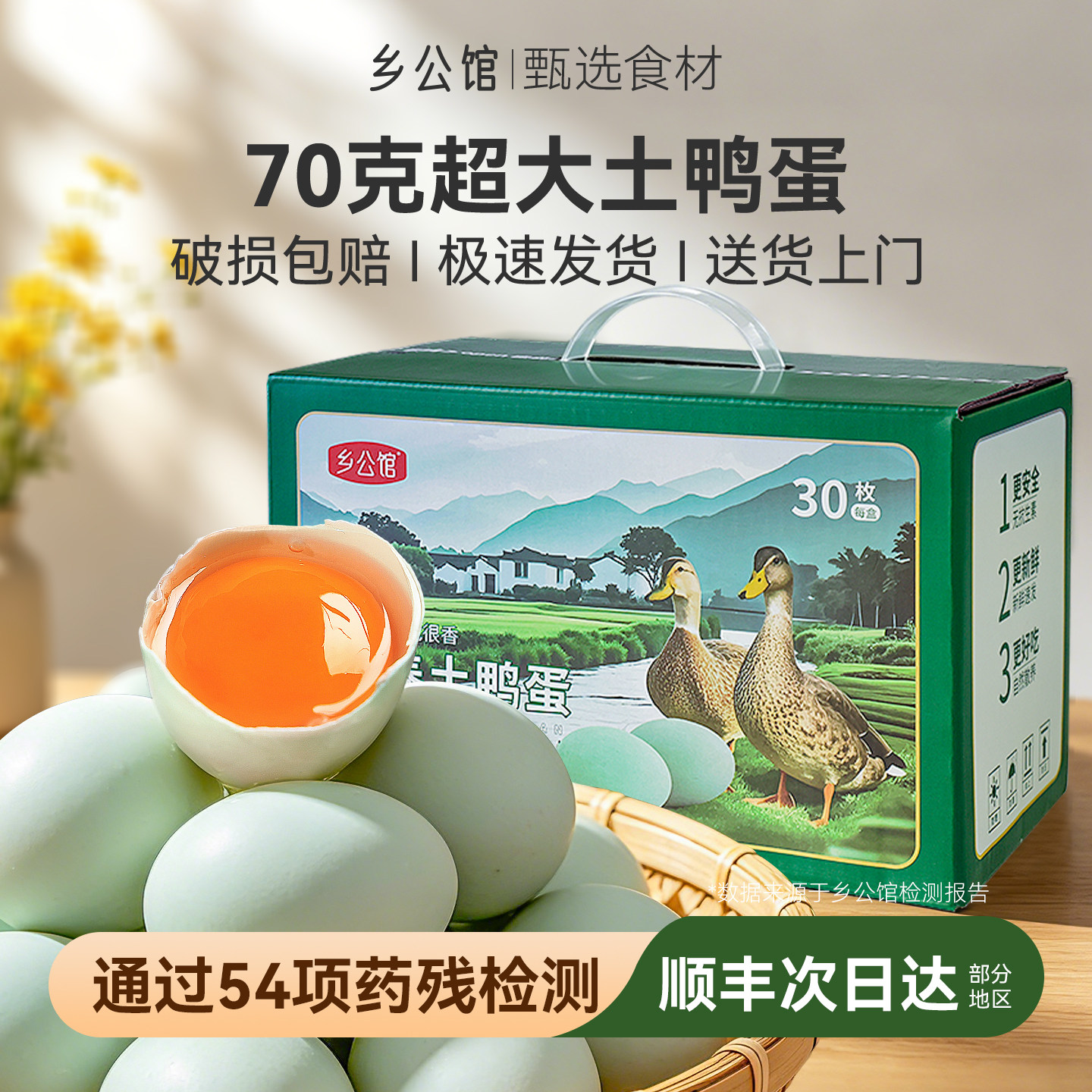 正宗九华山新鲜青皮土鸭蛋礼盒装