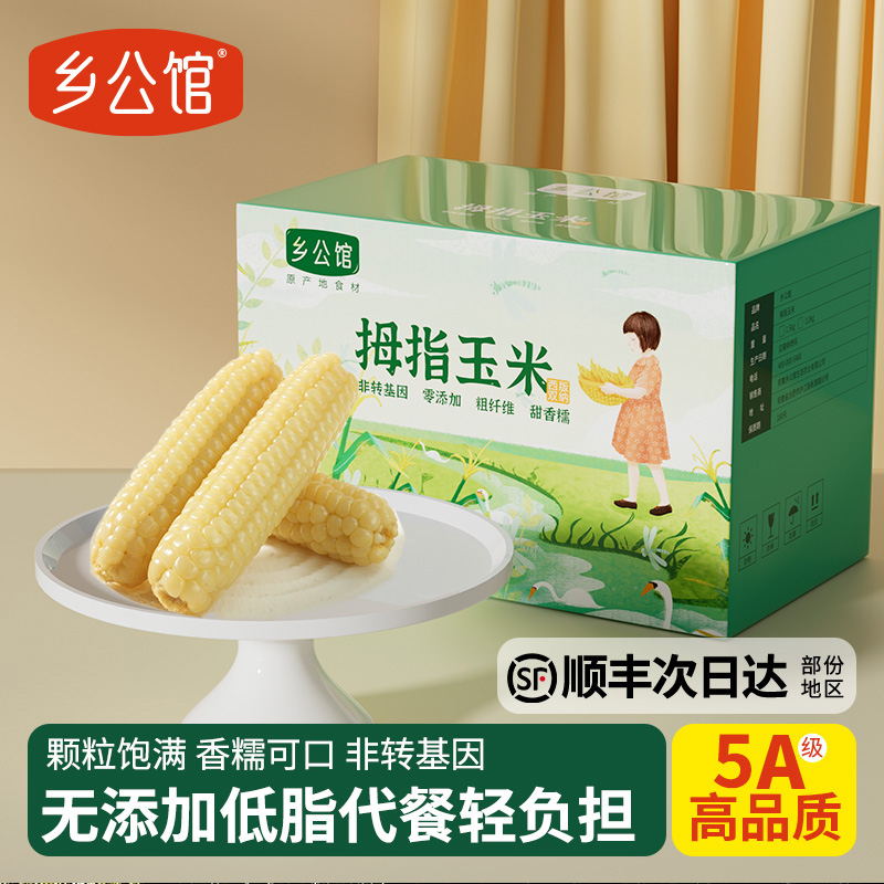 顺丰包邮版纳拇指小玉米