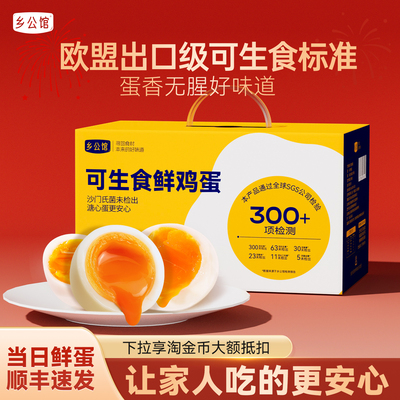 可生食无菌鲜鸡蛋【顺丰次日达】