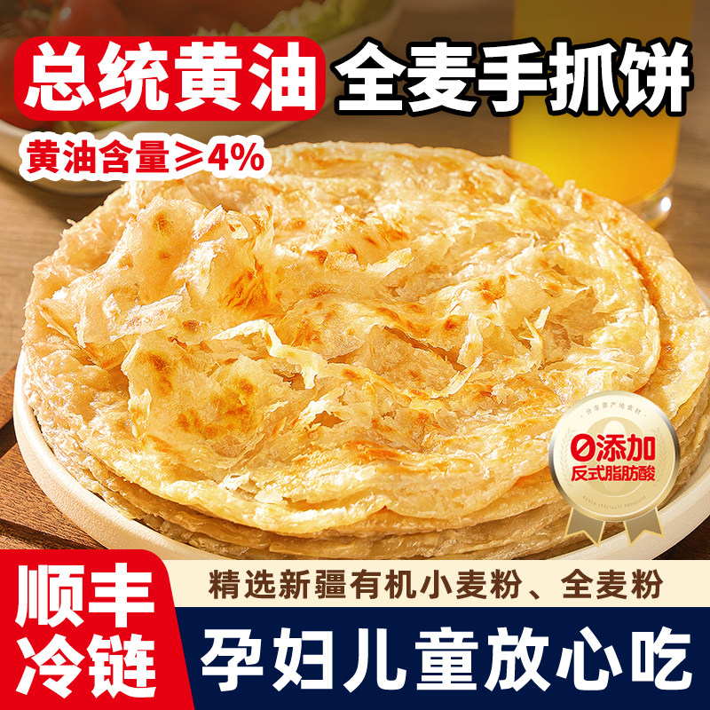 正宗黄油手抓饼正品旗舰店全麦面饼皮儿童早餐饼半成品家庭装包邮