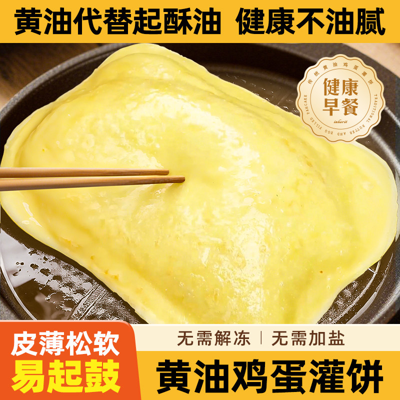 黄油鸡蛋灌饼胚子正品旗舰店儿童早餐半成品面饼皮鸡蛋饼皮家庭装