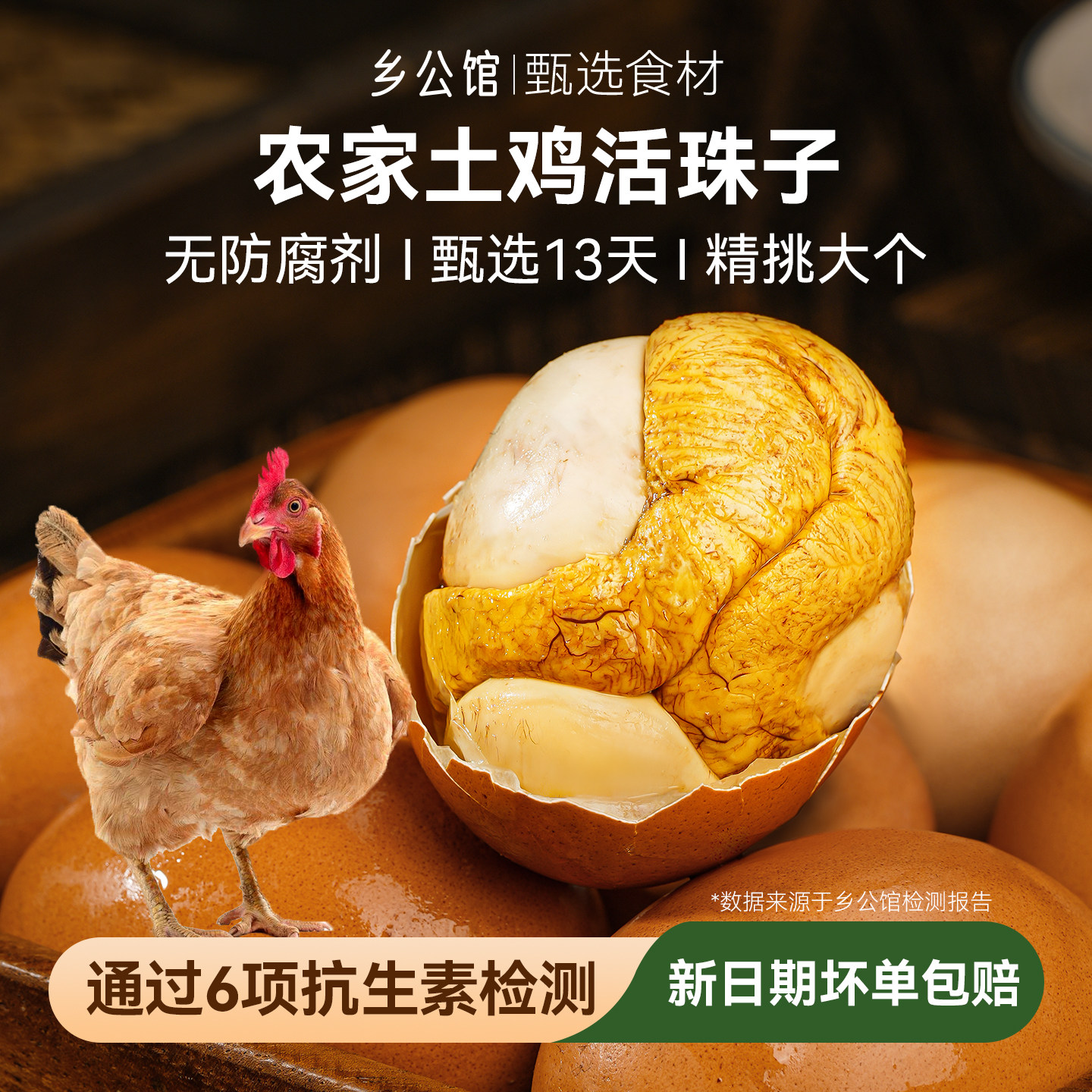 乡公馆五香活珠子严选13天喜蛋图片