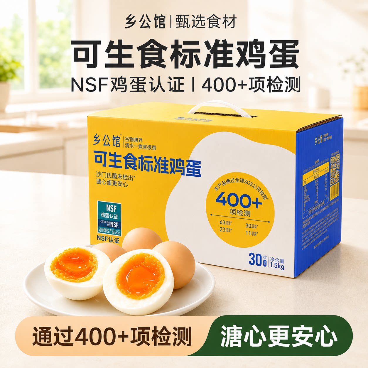 可生食无菌鲜鸡蛋【顺丰次日达】图片