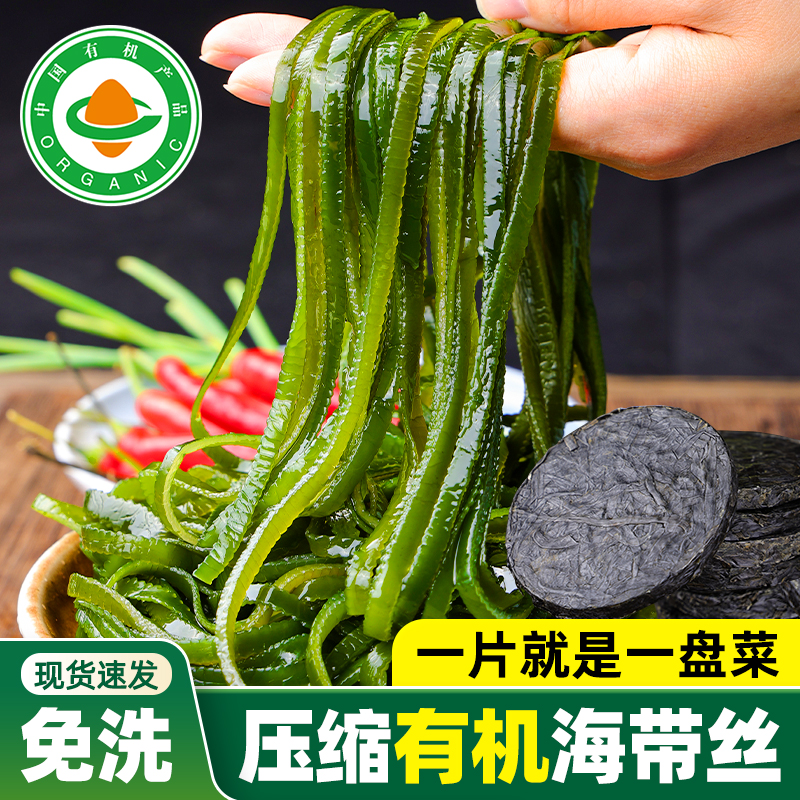 霞浦有机压缩海带丝干货独立包装