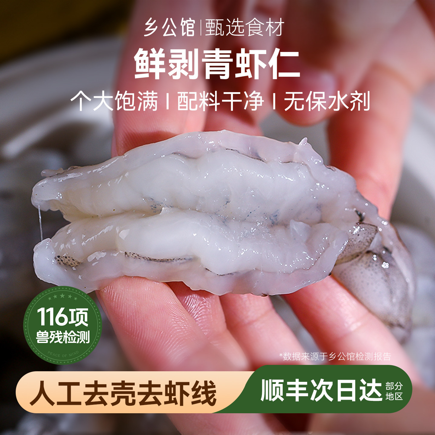 青虾仁鲜冻无冰手剥开背去虾线图片