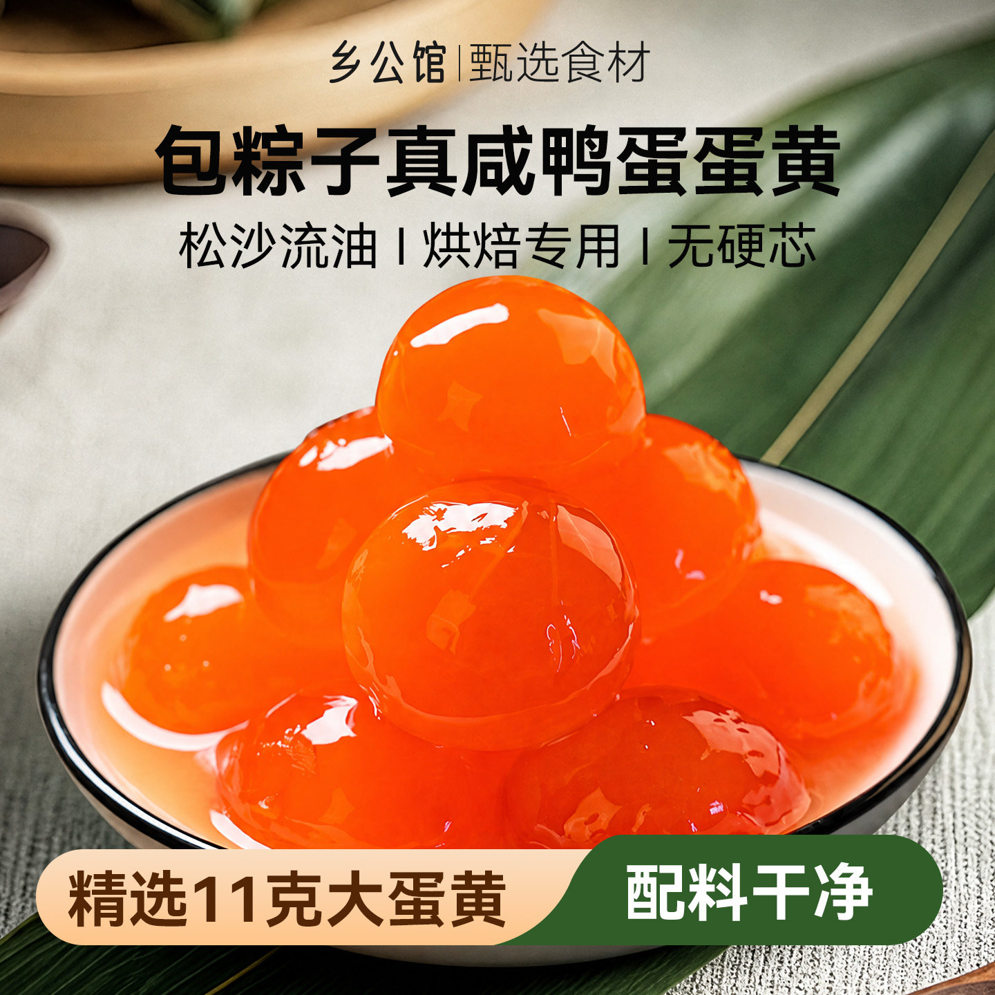 咸蛋黄咸鸭蛋正宗咸鸭蛋蛋黄烘焙专用新鲜生咸蛋黄包粽子月饼馅料