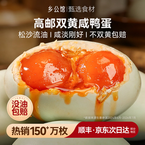 高邮双黄咸鸭蛋特产礼盒送礼佳选