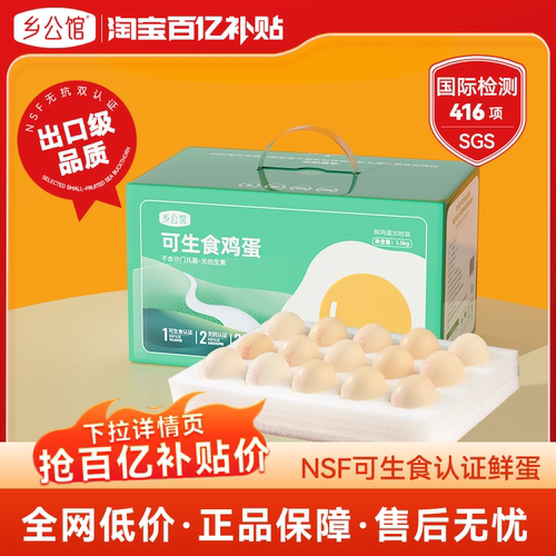 出口级可生食鲜鸡蛋【顺丰包邮】