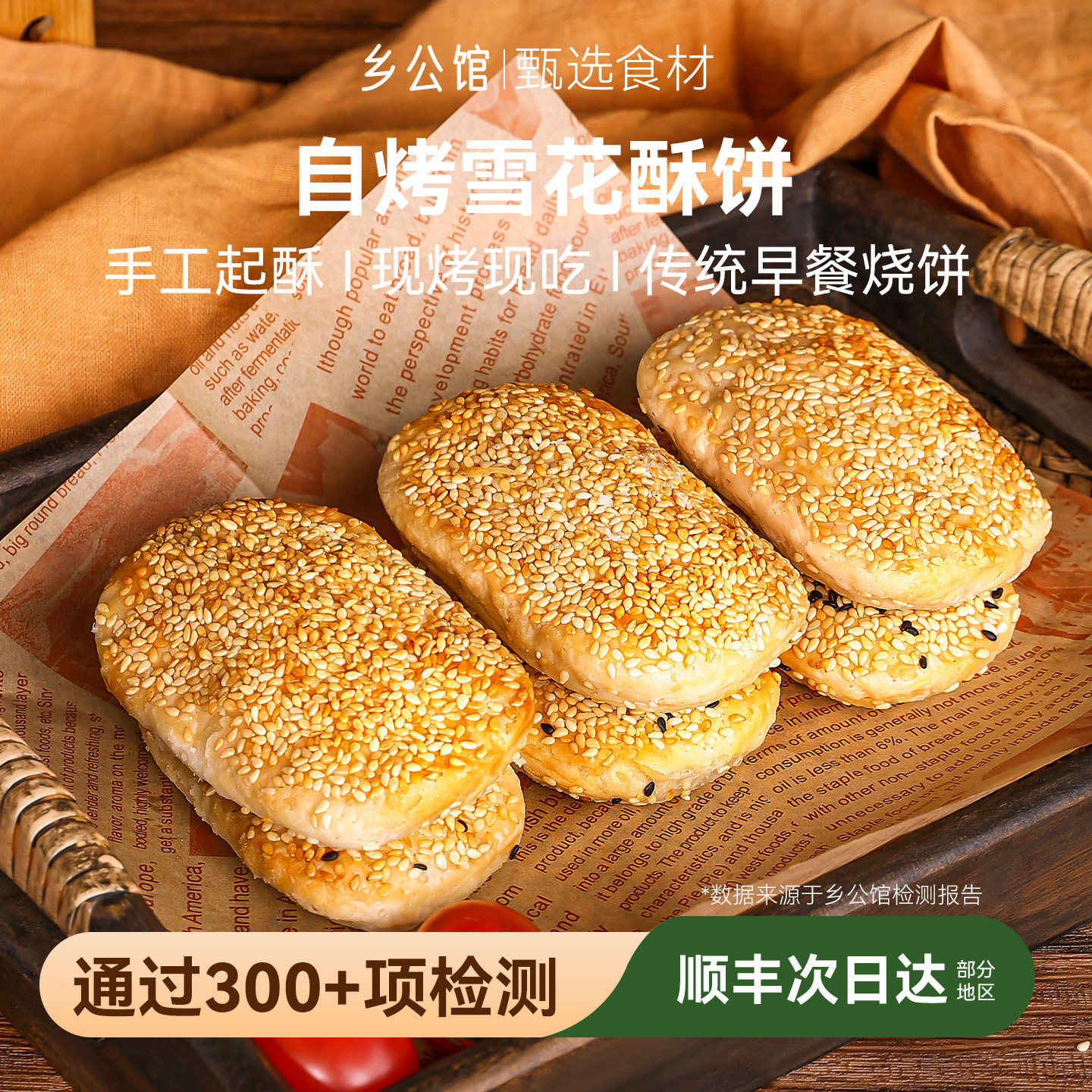 烧饼半成品传统葱油饼加热即食空气炸锅早餐老式芝麻烧饼手工酥饼