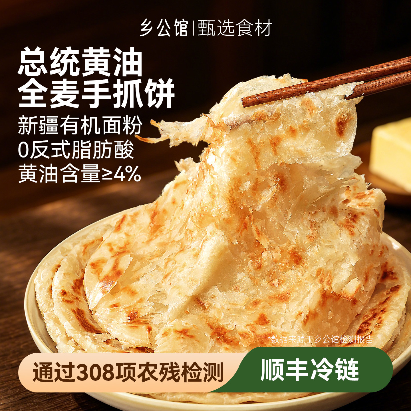 乡公馆黄油手抓饼儿童早餐半成品全麦面饼皮正品旗舰店家庭装包邮